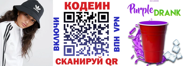 Кодеин напиток Lean (лин) Красноярск